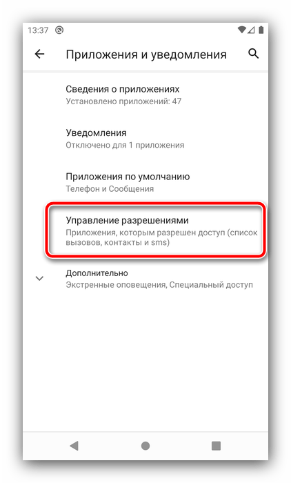 Вызвать управление разрешениями для включения микрофона на Android