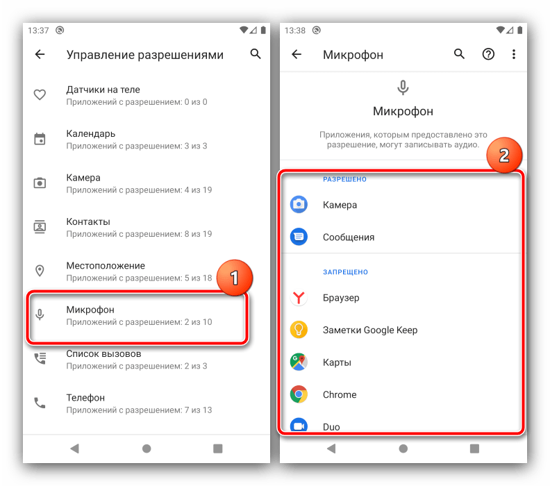 Список приложений с доступом к устройству для включения микрофона на Android