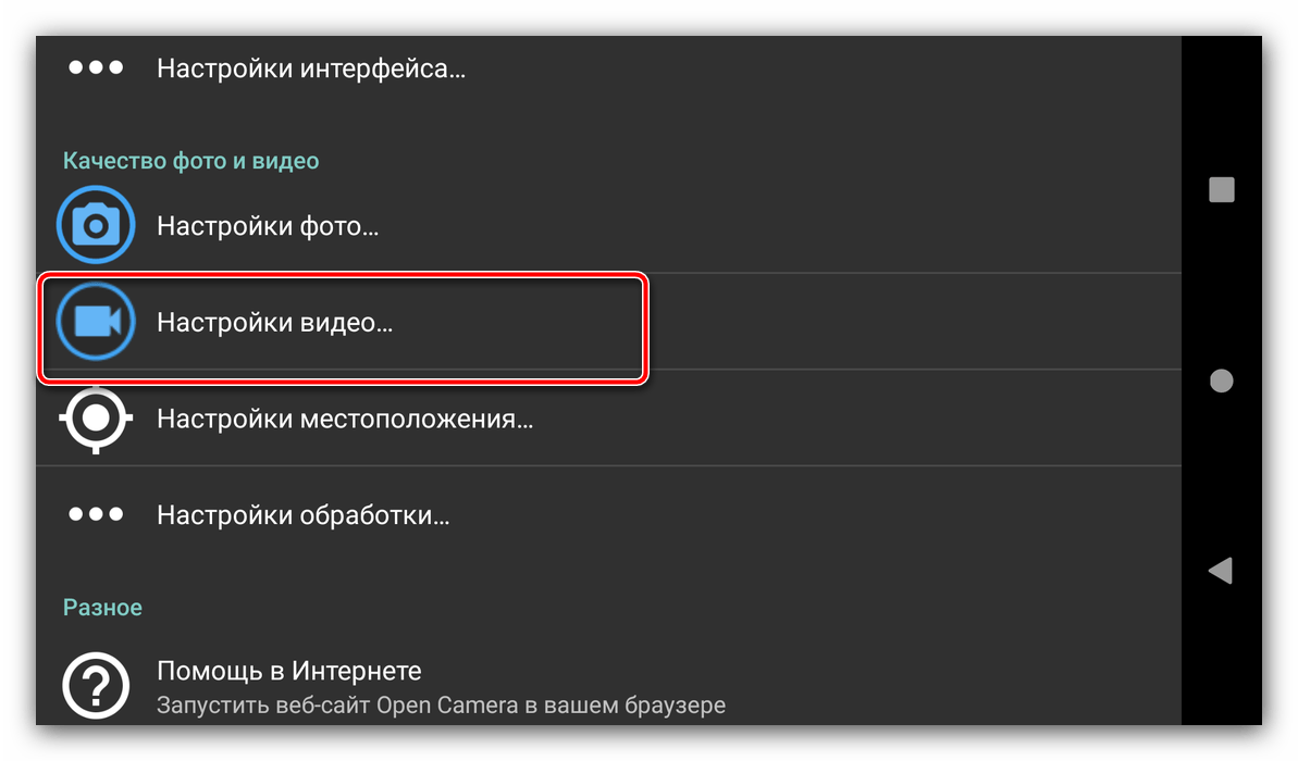 Параметры видео в Open Camera для проверки внешнего микрофона на Android