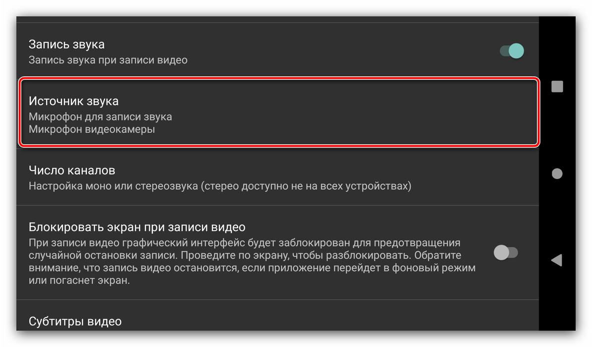 Указать источник звука в Open Camera для проверки внешнего микрофона на Android