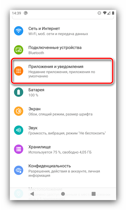 Вызвать приложения и уведомления для устранения тормозов YouTube на Android