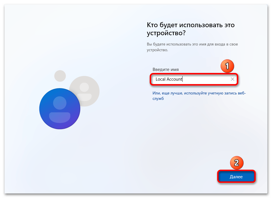 Локальная учетная запись при установке Windows 11_008
