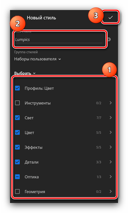 Настройка нового стиля для установки пресета в Adobe Lightroom на Android