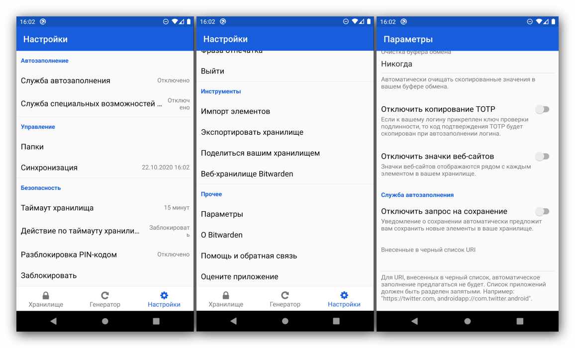 Основные настройки менеджера паролей на Android Bitwarden