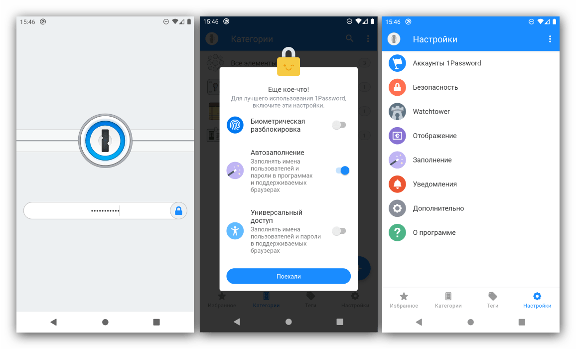 Начало работы с приложением менеджером для паролей на Android 1Password