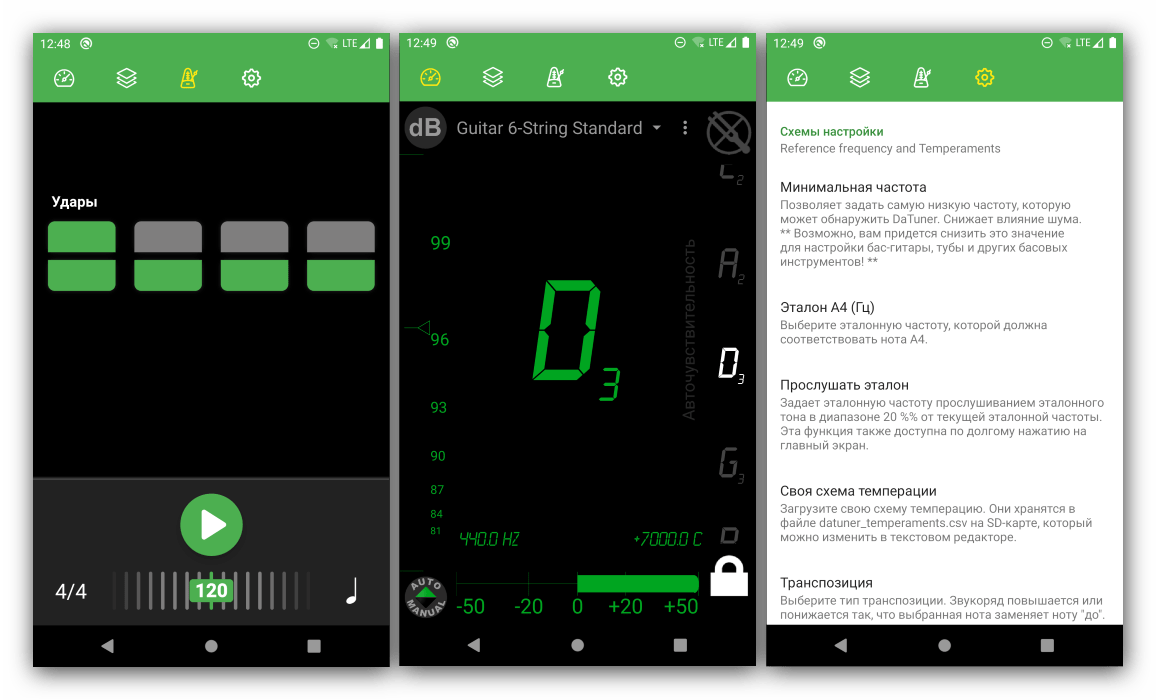 Возможности и настройки приложения для настройки гитары на Android DaTuner