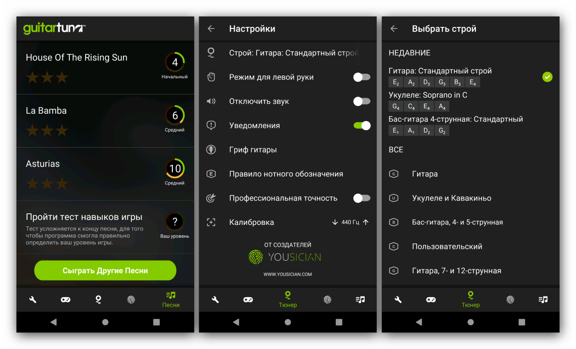 Дополнительные возможности приложения для настройки гитары на Android Guitar Tuna