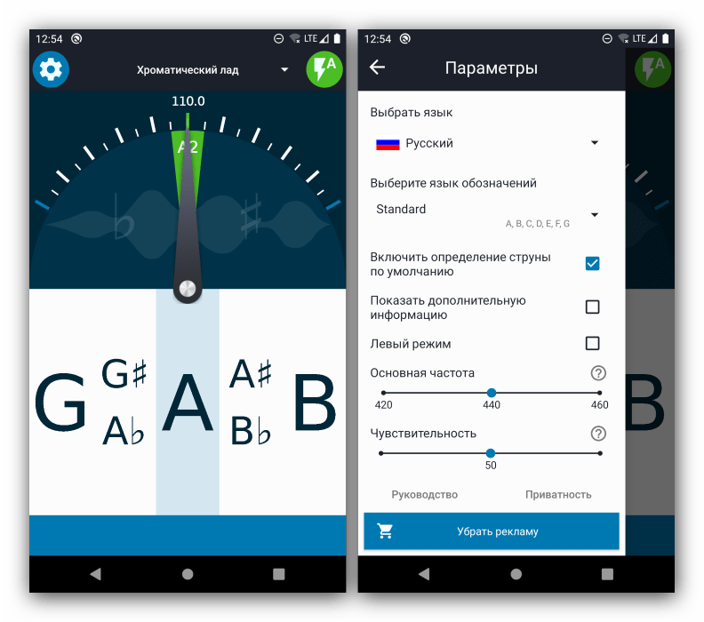 Хроматический режим и настройки приложения для настройки гитары на Android Ultimate Guitar Tuner