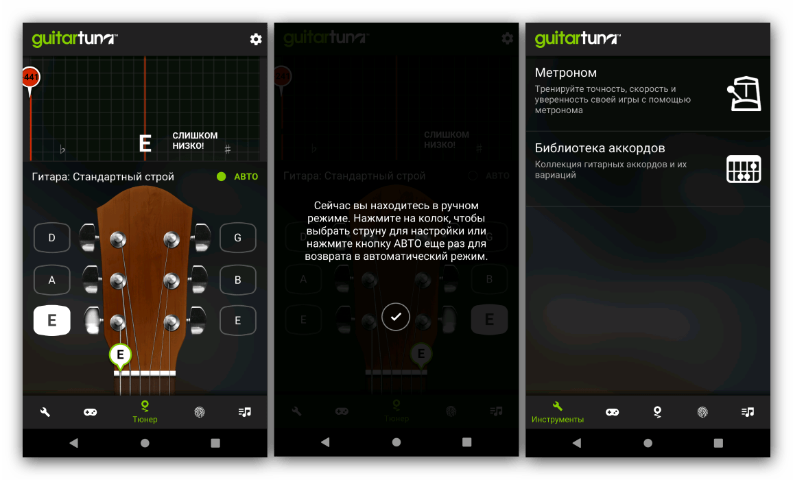 Додатки для настройки гітари на андроїд