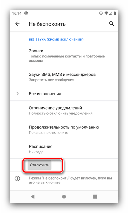 Отключить режим не беспокоить, чтобы убрать звезду из строки состояния Android