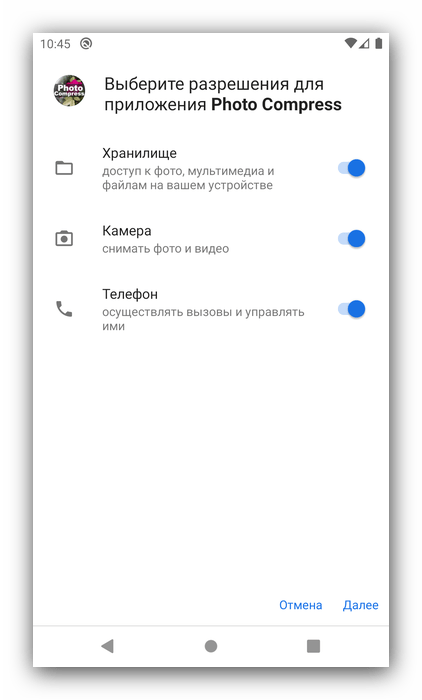 Выдать разрешения для сжатия фотографий на Android посредством Photo Compress