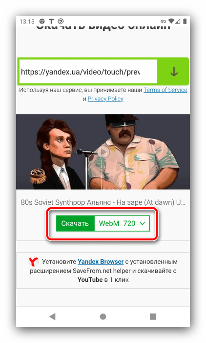 Нажать на кнопку для скачивания видео с Яндекс на Андроид