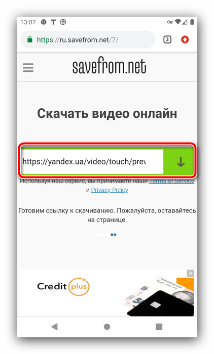 Вставить на сервис адрес ролика для скачивания видео с Яндекс на Андроид