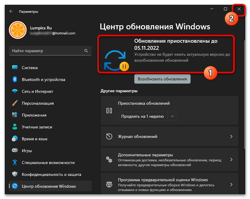 Как отключить обновления в Windows 11 14