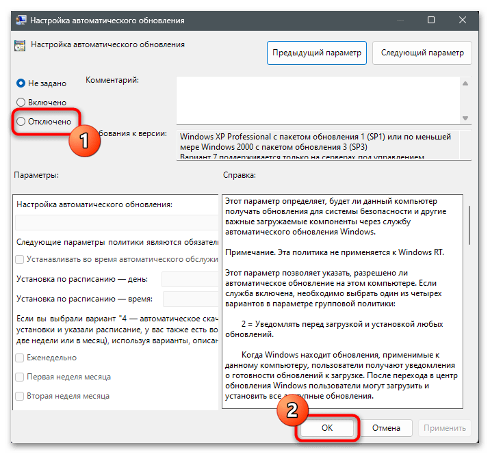 Как отключить обновления в Windows 11 34