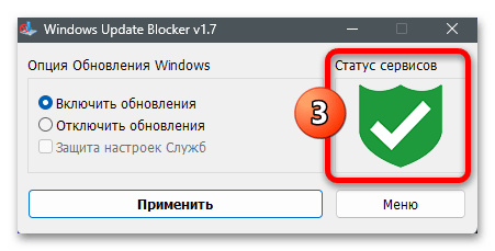 Как отключить обновления в Windows 11 70