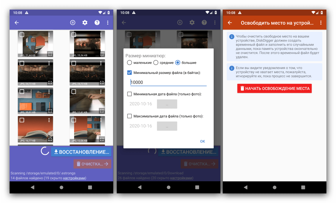 Особенности бесплатной версии программы для восстановления файлов на Android DiskDigger photo recovery