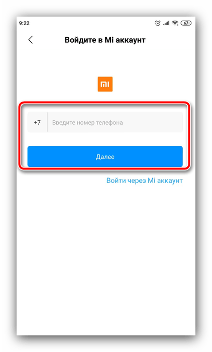 Вход в Ми Аккаунт для изменения темы на Android Xiaomi