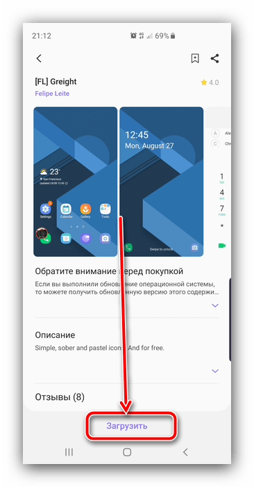 Начать загрузку стиля оформления для изменения темы на Android Samsung