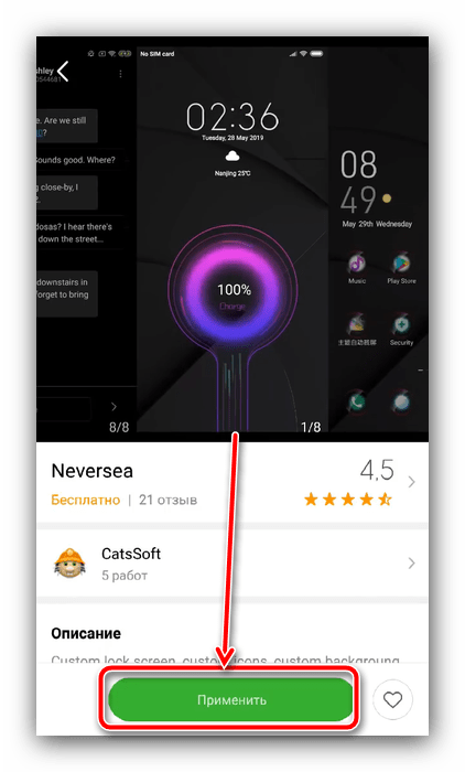 Применение нового варианта для изменения темы на Android Xiaomi