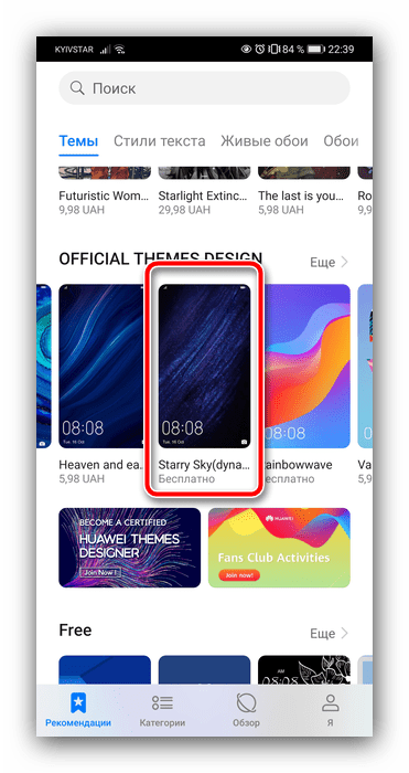 Перейти к интересующему стилю оформления для изменения темы на Android Huawei