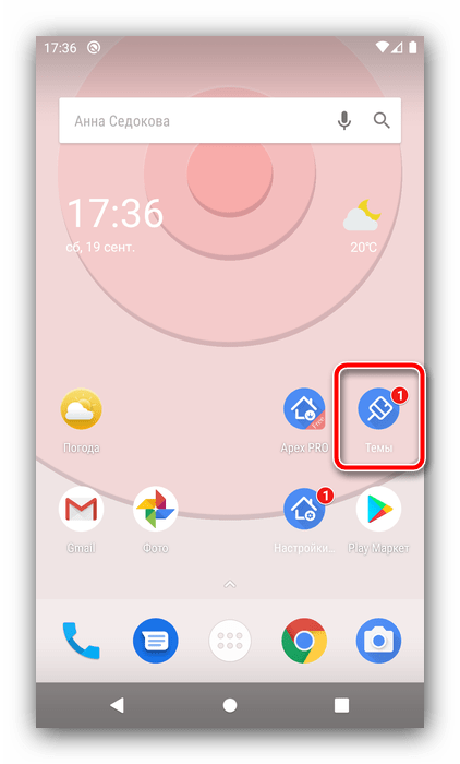 Открыть менеджер оформления для изменения темы на Android посредством стороннего лаунчера
