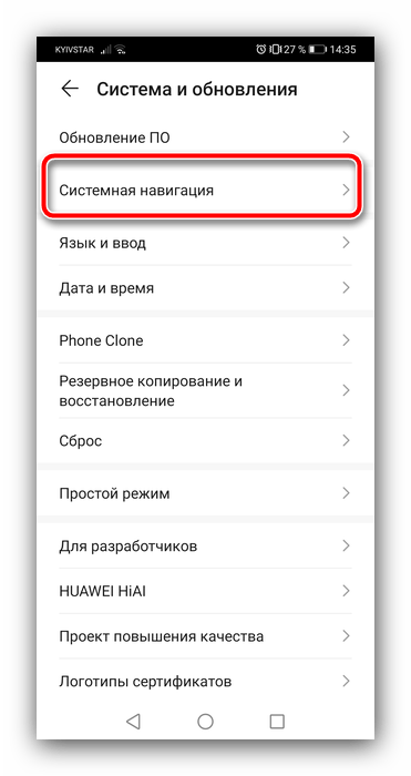 Настройки навигации по системе, чтобы поменять кнопки на Android в Huawei