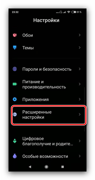 Выбрать пункт расширенных настроек, чтобы поменять кнопки на Android в Xiaomi