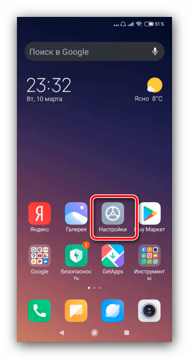 Открыть настройки, чтобы поменять кнопки на Android в Xiaomi