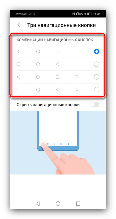 Варианты навигации по системе, чтобы поменять кнопки на Android в Huawei