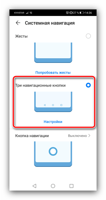 Навигационная панель, чтобы поменять кнопки на Android в Huawei