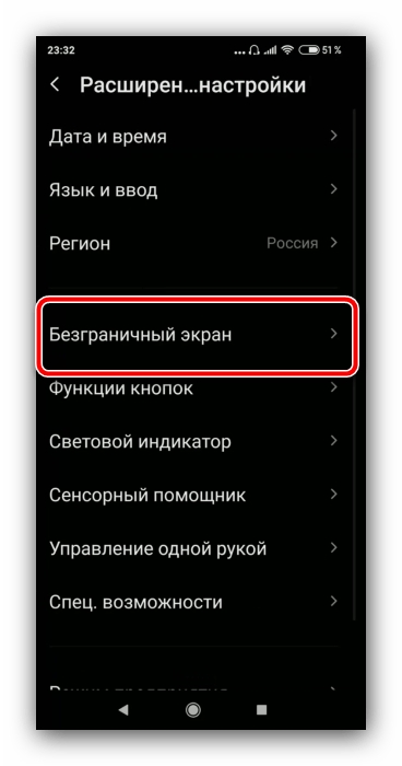 Параметры безграничного экрана, чтобы поменять кнопки на Android в Xiaomi