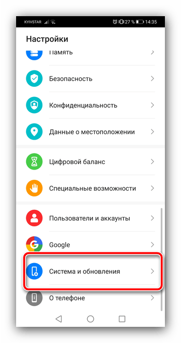 Параметры системы, чтобы поменять кнопки на Android в Huawei