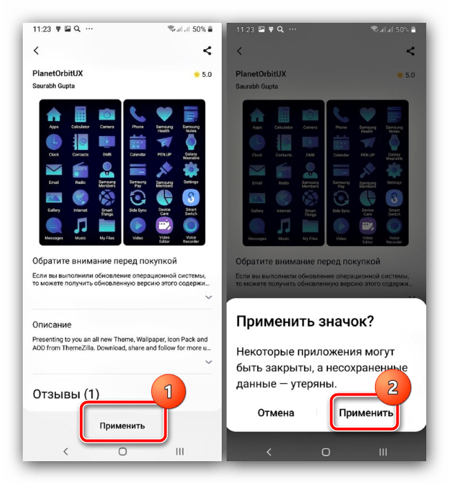 Применить набор значков для изменения иконок на Android Samsung посредством системных средств