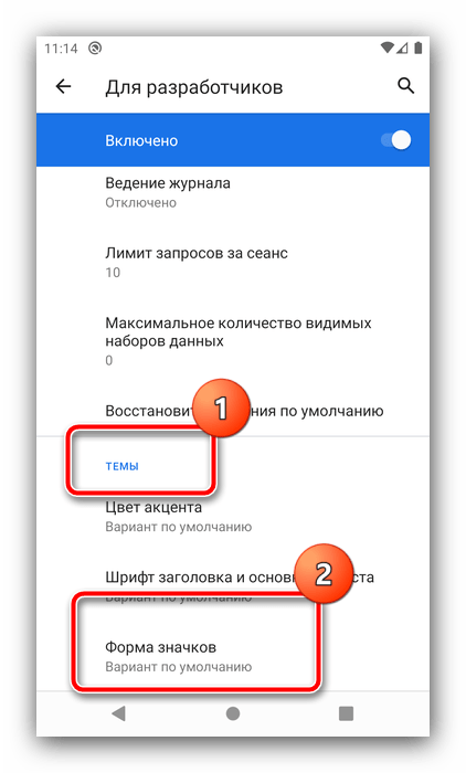 Выбрать пункт для изменения формы иконок на чистом Android посредством системных средств