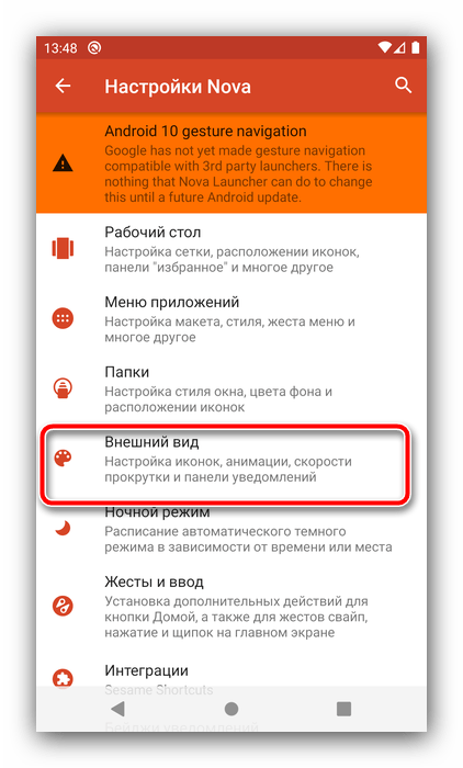 Параметры внешнего вида для изменения иконок на чистом Android посредством лаунчера