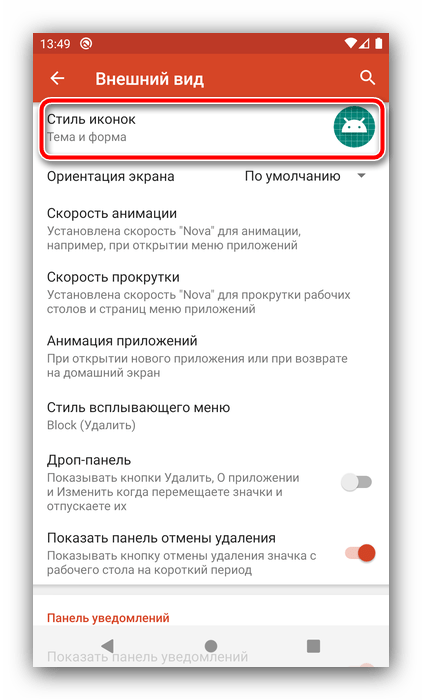 Стиль значков для изменения иконок на чистом Android посредством лаунчера