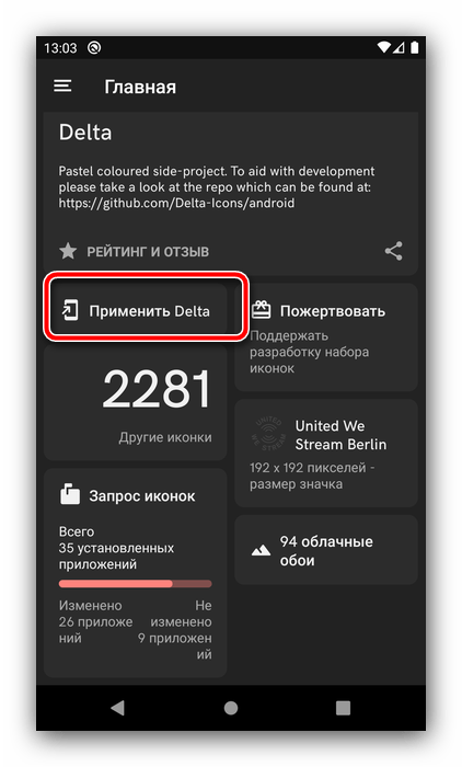 Элемент для изменения иконок на чистом Android посредством иконпака