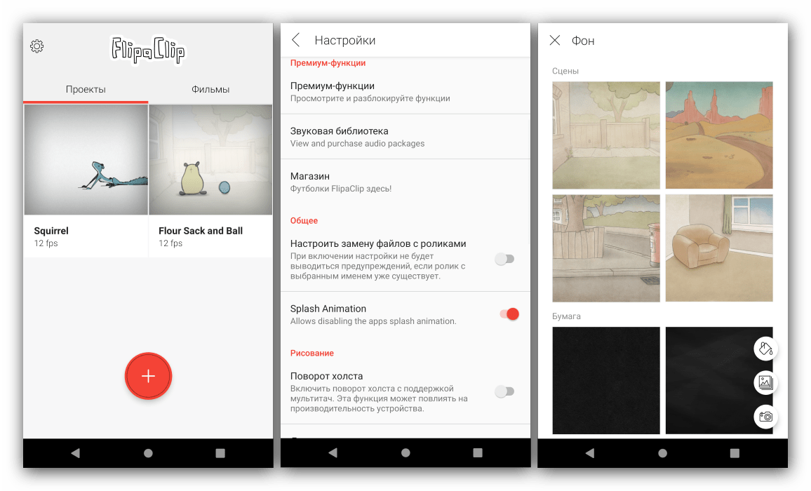 Настройки и возможности приложения для создания анимаций для Android FlipaClip