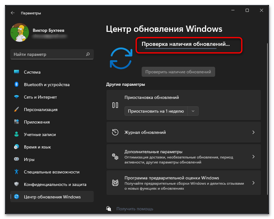 Не работает программа предварительной оценки в Windows 11-012