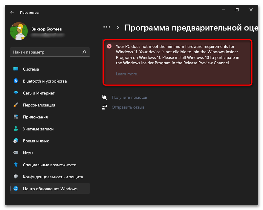 Не работает программа предварительной оценки в Windows 11-014