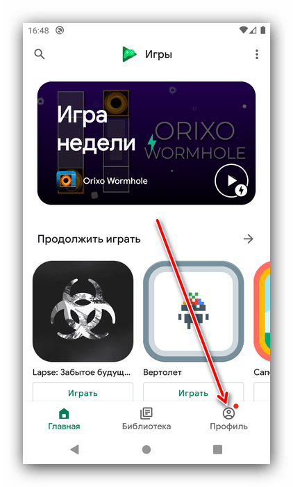 Перейти к профилю Google Play Игры для начала игры заново на Android