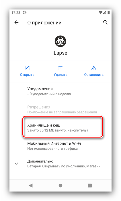 Хранилище и кэш программы для начала игры заново на Android удалением данных приложения