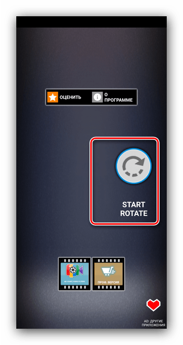 Начать процедуру поворота видео на Android через Rotate Video FX