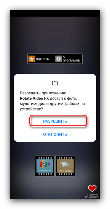 Дать доступ к файловой системе для поворота видео на Android через Rotate Video FX