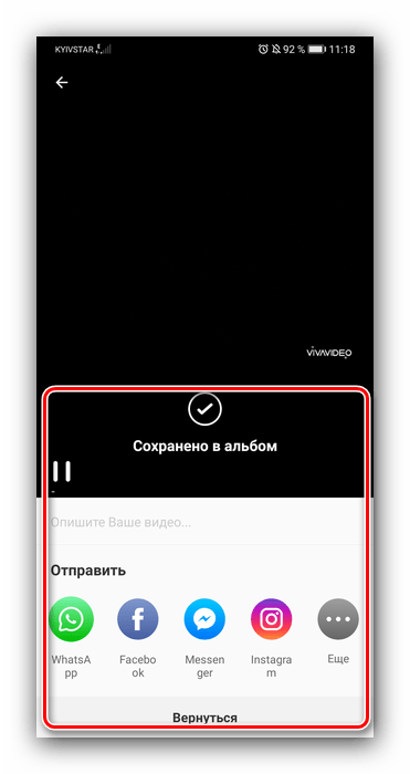 Завершение экспорта клипа для поворота видео на Android через VivaVideo