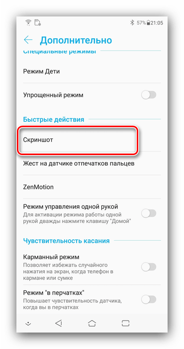 Параметры снимков экрана для создания скриншотов на смартфонах ASUS посредством кнопки недавние приложения