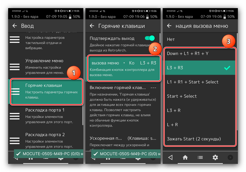 Комбинация клавиш вызова меню в RetroArch для настройки геймпада в Android через совместимое приложение