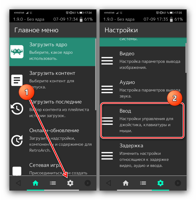 Открыть настройки ввода RetroArch для настройки геймпада в Android через совместимое приложение