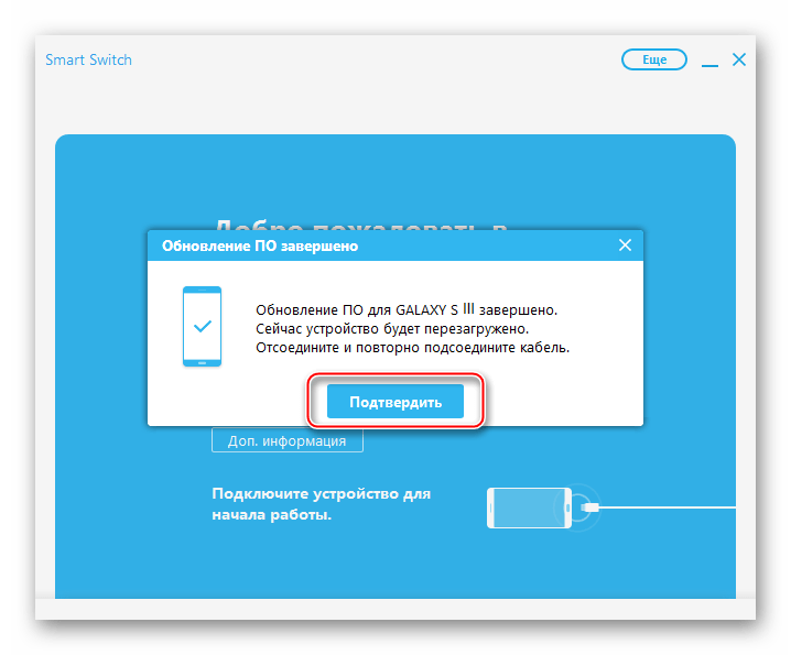 Завершить процедуру обновления Android на устройствах Samsung посредством Smart Switch